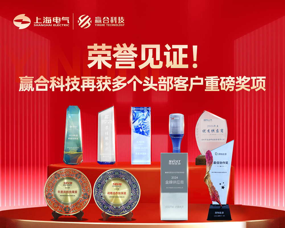 荣誉见证！赢合科技再获多个头部客户重磅奖项